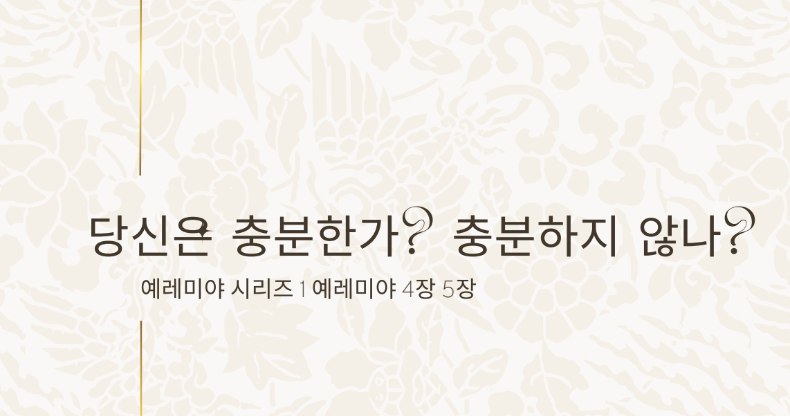 예레미야 시리즈 2