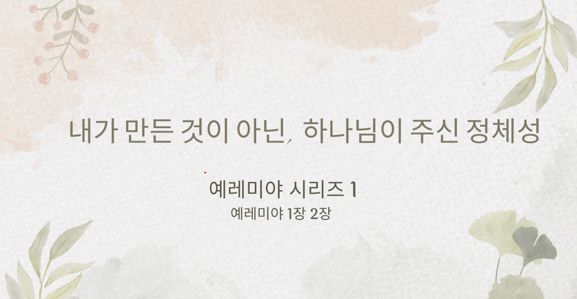 예레미야1