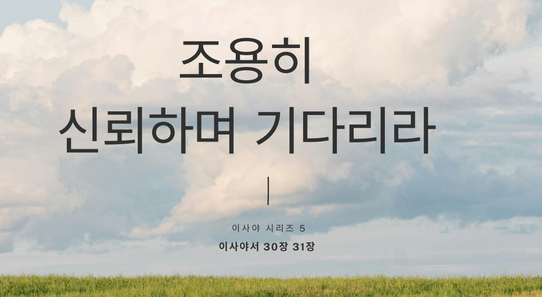 이사야 시리즈 5