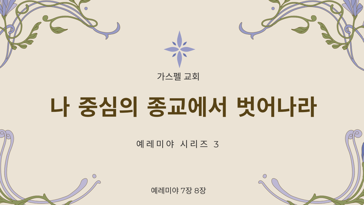 예레미야 3