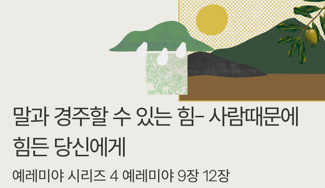 예레미야 4