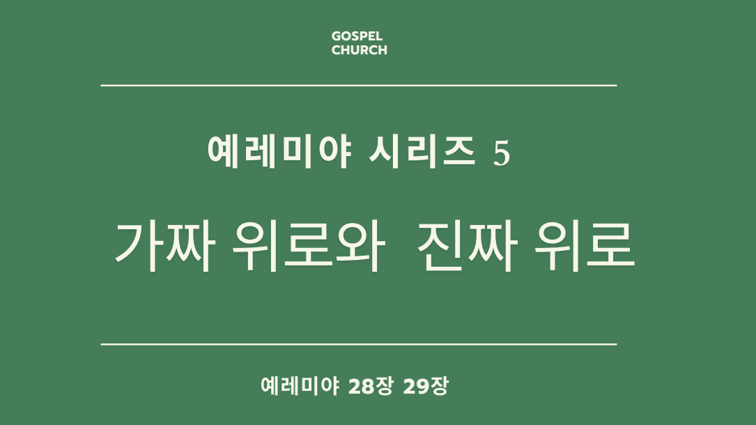예레미야 5