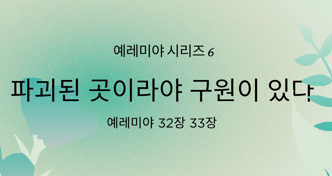예레미야 6