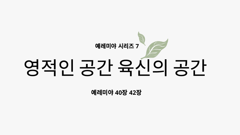 예레미야 7