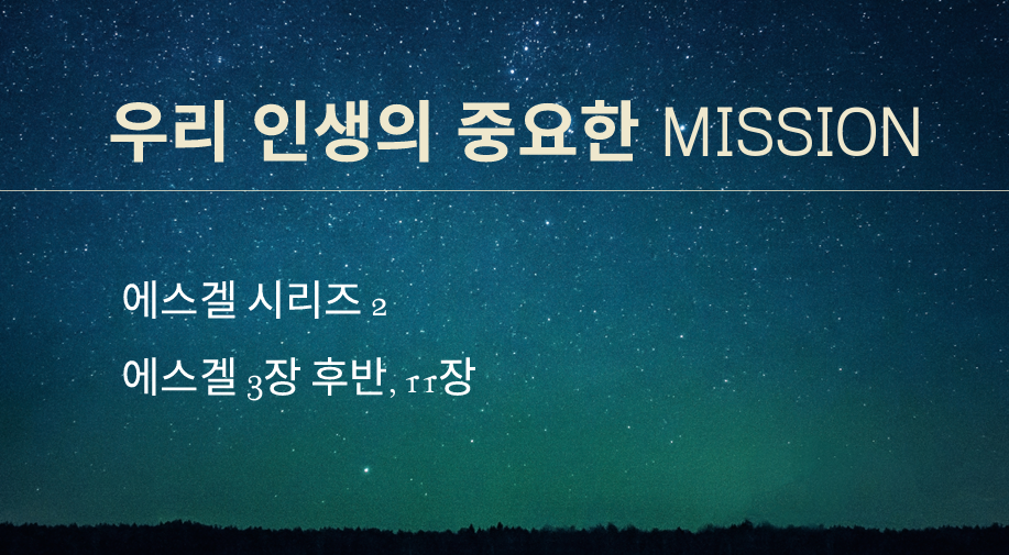 에스겔2